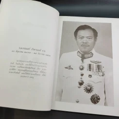 คดีธรรม-คดีโลก อนุสรณ์แด่ ร.ต.กระแสร์ ภังคานนท์ รูปที่ 10