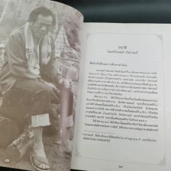 คดีธรรม-คดีโลก อนุสรณ์แด่ ร.ต.กระแสร์ ภังคานนท์ รูปที่ 19