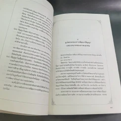 คดีธรรม-คดีโลก อนุสรณ์แด่ ร.ต.กระแสร์ ภังคานนท์ รูปที่ 22
