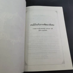 คดีธรรม-คดีโลก อนุสรณ์แด่ ร.ต.กระแสร์ ภังคานนท์ รูปที่ 24