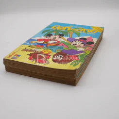 มิคกี้และสหาย รวมเล่ม 1-2 รูปที่ 5