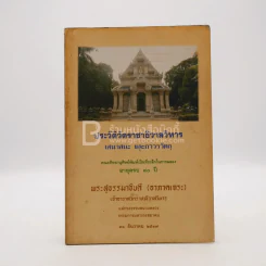 ประวัติวัดราชาธิวาสวิหาร เสนาสนะและถาวรวัตถุ รูปที่ 1