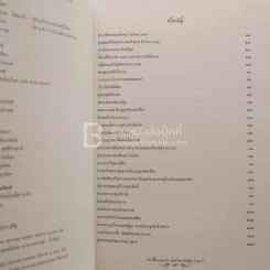 ประวัติและผลงาน สมเด็จพระวันรัตน (แดง) งานพระราชทานเพลิงศพ พระอาจารย์มหาปลอด ติสฺสเทโว รูปที่ 8