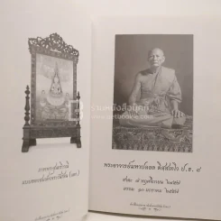 ประวัติและผลงาน สมเด็จพระวันรัตน (แดง) งานพระราชทานเพลิงศพ พระอาจารย์มหาปลอด ติสฺสเทโว รูปที่ 4