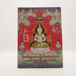 ประวัติและผลงาน สมเด็จพระวันรัตน (แดง) งานพระราชทานเพลิงศพ พระอาจารย์มหาปลอด ติสฺสเทโว รูปที่ 1