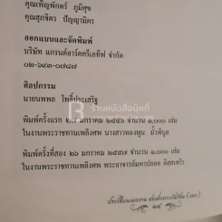ประวัติและผลงาน สมเด็จพระวันรัตน (แดง) งานพระราชทานเพลิงศพ พระอาจารย์มหาปลอด ติสฺสเทโว รูปที่ 7