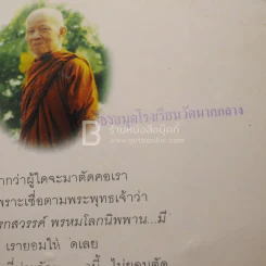 หยดน้ำบนใบบัว คติธรรมและชีวประวัติของหลวงตามหาบัว ญาณสัมปันโน รูปที่ 4