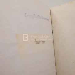 หยดน้ำบนใบบัว คติธรรมและชีวประวัติของหลวงตามหาบัว ญาณสัมปันโน รูปที่ 5