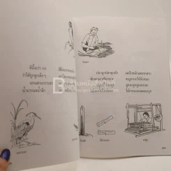 คำกลอนสอนอ่าน จาก ประถม ก กา (พิมพ์ครั้งแรก) รูปที่ 3