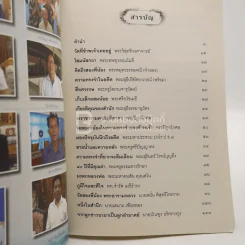 ย้อนอดีต พระเทพสุวรรณโมลี (สอึ้ง สิรินนฺโท/อาสน์สถิต ป.ธ.8) วัดป่าเลไลยก์วรวิหาร จ.สุพรรณบุรี รูปที่ 3