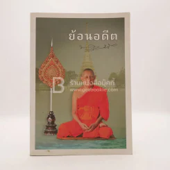 ย้อนอดีต พระเทพสุวรรณโมลี (สอึ้ง สิรินนฺโท/อาสน์สถิต ป.ธ.8) วัดป่าเลไลยก์วรวิหาร จ.สุพรรณบุรี รูปที่ 1