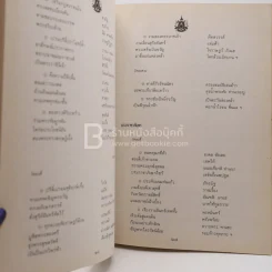 นวมราชสดุดี กวีนิพนธ์ฉบับคณะกวีสมานฉันท์ รูปที่ 10