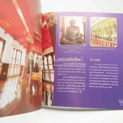 ประยุรวงศานุสรณ์ โครงการบูรณปฏิสังขรณ์ เขามอ วัดประยุรวงศาวาส รูปที่ 4