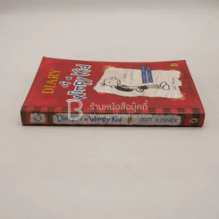 Diary of Wimpy Kid รูปที่ 2