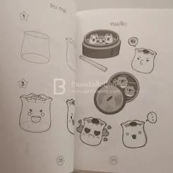 หัดวาดหนุ่มน้อย สไตล์ฟรุ้งฟริ้ง 8 รูปที่ 3
