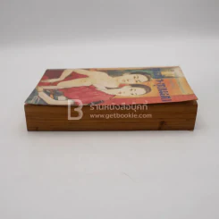 หนังสือชุดวรรณคดีอมตะของไทย สำนวนร้อยแก้ว ขุนช้าง-ขุนแผน - เปรมเสรี รูปที่ 3