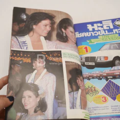 กุลสตรี ปีที่ 18 ฉบับที่ 424 ปักษ์หลัง กันยายน 2531 ปุ๋ย ภรณ์ทิพย์ นาคหิรัญกนก รูปที่ 11