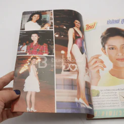 กุลสตรี ปีที่ 18 ฉบับที่ 424 ปักษ์หลัง กันยายน 2531 ปุ๋ย ภรณ์ทิพย์ นาคหิรัญกนก รูปที่ 7