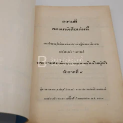ราชประดิษฐ์ศิษยานุสรณ์ นวกะ 2520 (วัดราชประดิษฐ์สถิตมหาสีมาราม) รูปที่ 4