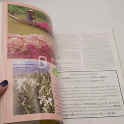 ความสุข ฉบับ กลัวยไม้ไทย รูปที่ 3