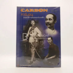 คาร์บอน Carbon แนะนำวิธีการเขียนผงคาร์บอนสีดำ รูปที่ 1