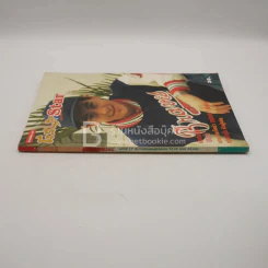 Gold Star ฉบับที่ 17 พ.ย.2536 รูปที่ 2