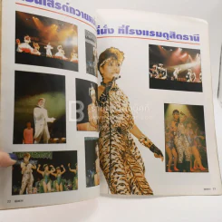 พุ่มพวง ดวงจันทร์ ราชินีลูกทุ่ง รูปที่ 3