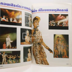 พุ่มพวง ดวงจันทร์ ราชินีลูกทุ่ง รูปที่ 4
