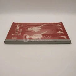 ไทยศึกษา Thai Studies รูปที่ 2