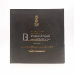 สมเด็จเจ้าฟ้ามหิดลฯและงานศิลปะ รูปที่ 1