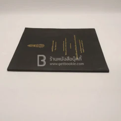 สมเด็จเจ้าฟ้ามหิดลฯและงานศิลปะ รูปที่ 2