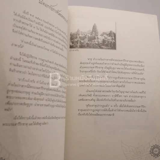 เปิดตำนาน สุริยะธาตุ วัดภูพลานสูง รูปที่ 3
