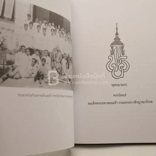 ปกิณกะธรรมสำหรับเด็ก เนื่องในพระบาทสมเด็จพระปกเกล้าเจ้าอยู่หัว รูปที่ 4