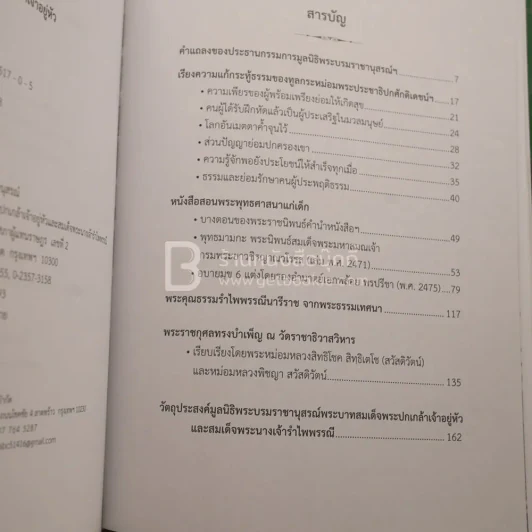 ปกิณกะธรรมสำหรับเด็ก เนื่องในพระบาทสมเด็จพระปกเกล้าเจ้าอยู่หัว รูปที่ 3