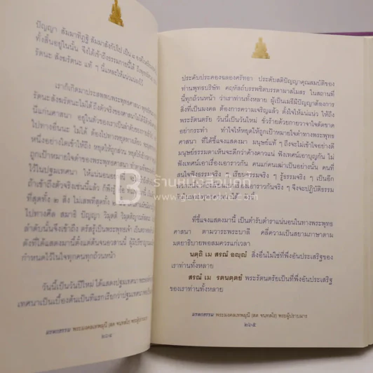 มรดกธรรม พระมงคลเทพมุนี (สด จนฺทสโร) พระผู้ปราบมาร 3 รูปที่ 5