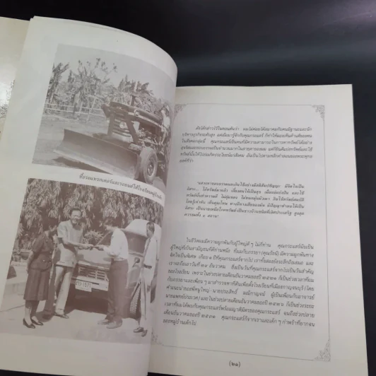 คดีธรรม-คดีโลก อนุสรณ์แด่ ร.ต.กระแสร์ ภังคานนท์ รูปที่ 16