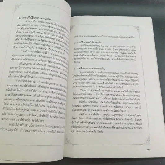 คดีธรรม-คดีโลก อนุสรณ์แด่ ร.ต.กระแสร์ ภังคานนท์ รูปที่ 21