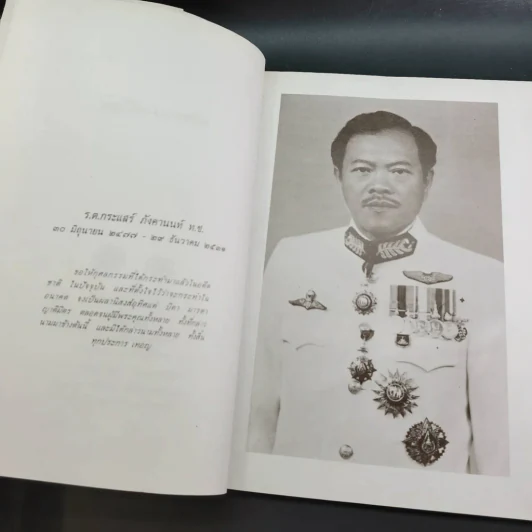 คดีธรรม-คดีโลก อนุสรณ์แด่ ร.ต.กระแสร์ ภังคานนท์ รูปที่ 10