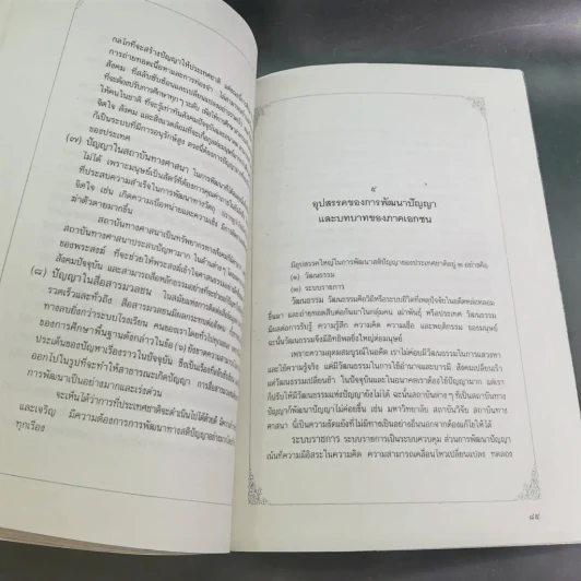 คดีธรรม-คดีโลก อนุสรณ์แด่ ร.ต.กระแสร์ ภังคานนท์ รูปที่ 22