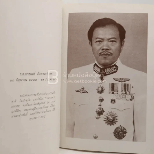 คดีธรรม-คดีโลก อนุสรณ์แด่ ร.ต.กระแสร์ ภังคานนท์ รูปที่ 5
