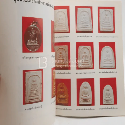 อนุสรณ์พิธีพระราชทานเพลิงศพ พระครูวิบูลสมุทรกิจ (ทองดี สุมิตฺโต) อดีตเจ้าอาวาสวัดเสด็จ รูปที่ 3