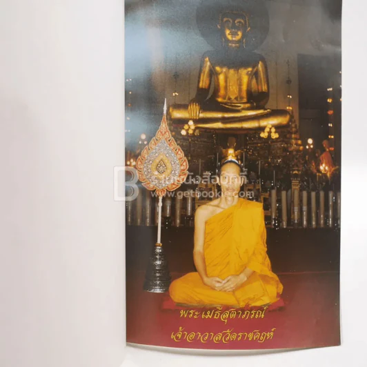 พระพุทธกวักเศรษฐี  ประดิษฐานหน้าพระอุโบสถ วัดราชคฤห์ รูปที่ 3
