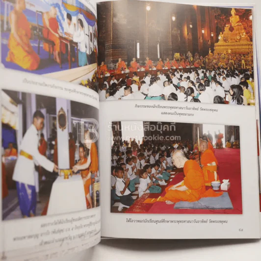 20 ปี อธิบดีสงฆ์ วัดพระเชตุพน พระธรรมปัญญาบดี รูปที่ 3