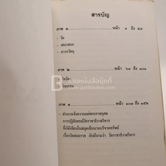 ประวัติวัดราชาธิวาสวิหาร เสนาสนะและถาวรวัตถุ รูปที่ 3