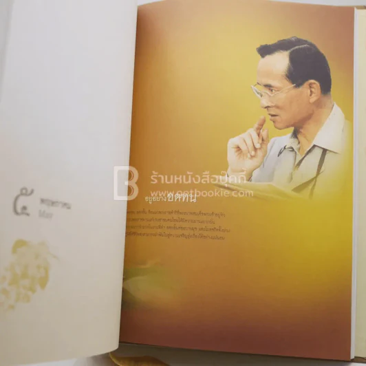 สมุดบันทึก ทำเพื่อพ่อ ขออยู่อย่างพอเพียง 2550 รูปที่ 5