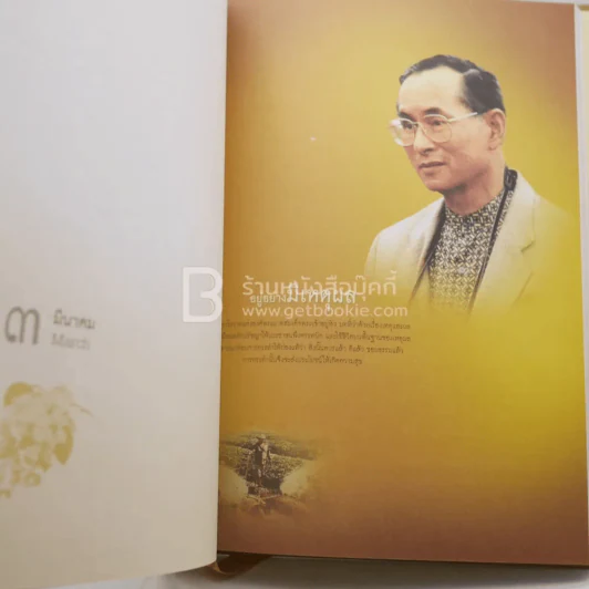 สมุดบันทึก ทำเพื่อพ่อ ขออยู่อย่างพอเพียง 2550 รูปที่ 3