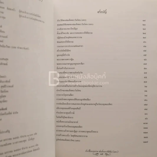 ประวัติและผลงาน สมเด็จพระวันรัตน (แดง) งานพระราชทานเพลิงศพ พระอาจารย์มหาปลอด ติสฺสเทโว รูปที่ 8