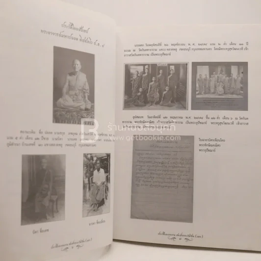 ประวัติและผลงาน สมเด็จพระวันรัตน (แดง) งานพระราชทานเพลิงศพ พระอาจารย์มหาปลอด ติสฺสเทโว รูปที่ 6