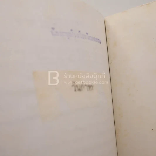 หยดน้ำบนใบบัว คติธรรมและชีวประวัติของหลวงตามหาบัว ญาณสัมปันโน รูปที่ 5