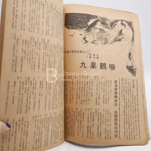 การ์ตูนจีน รูปที่ 4